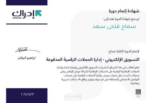شهاده فى التسويق الرقمى
