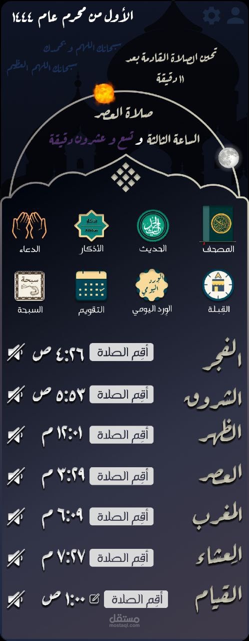 جزء من واجهة مستخدم لبرنامج دليل الايمان (نسخة تحديث جديدة)