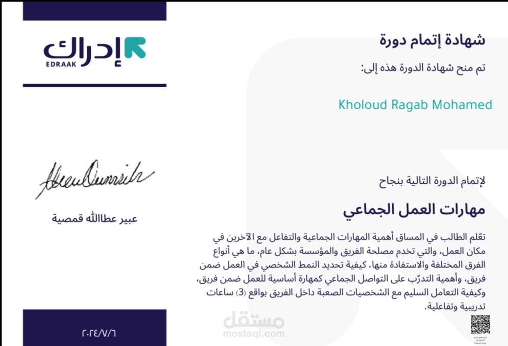 مهارات العمل الجماعي