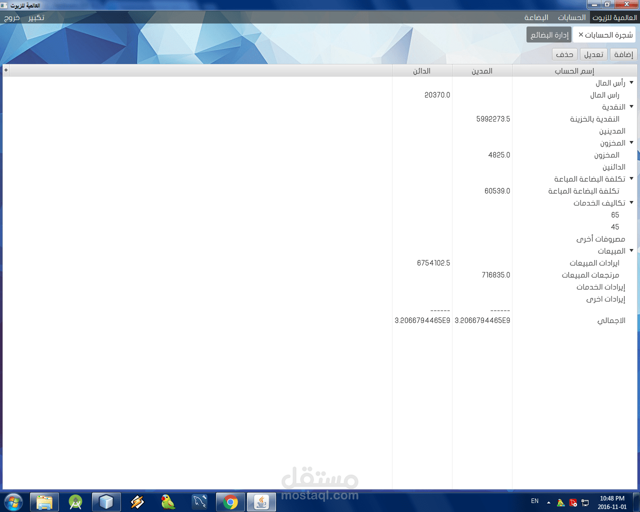 برنامج محاسبة وادارة المخزون