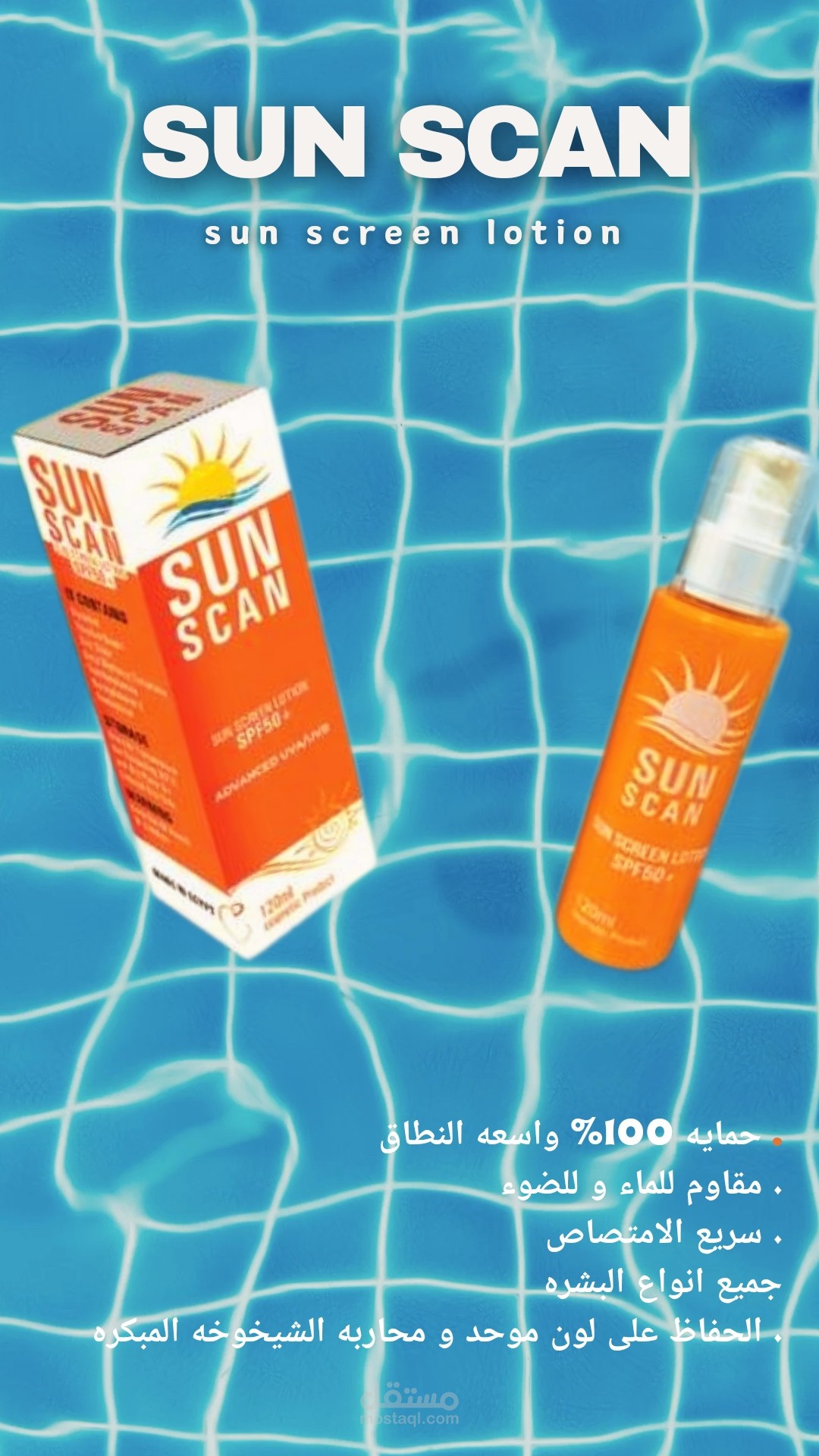 اعلان لمنتج صن بلوك