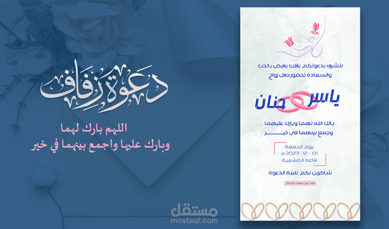 دعوة زواج أنيقة ومميزة جديرة بالاحتفاظ بها كذكرى لا تنسى