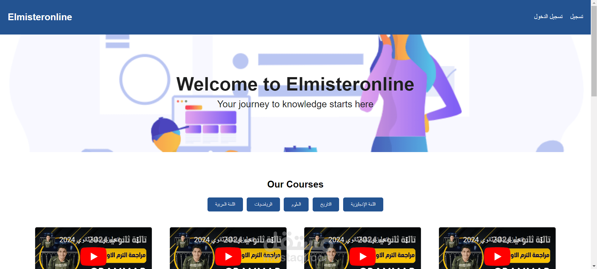 elmisteronline