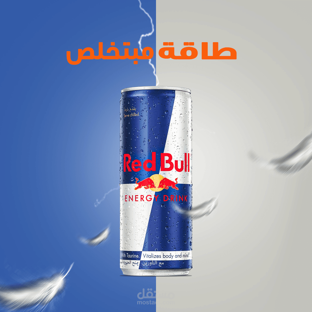 تصميم اعلان سوشيال ميديا . رادبول