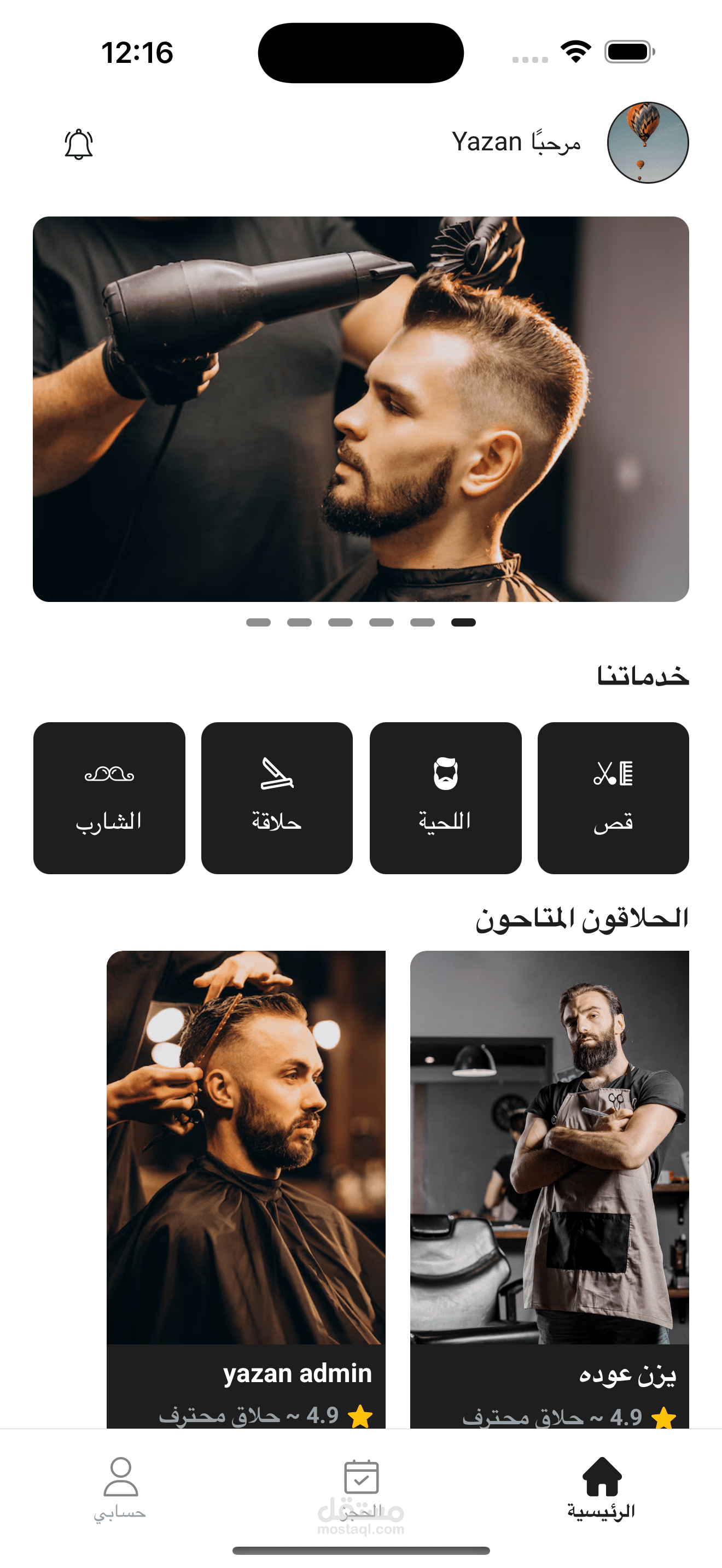 تطبيق متكامل لإدارة حجوزات صالون الحلاقة