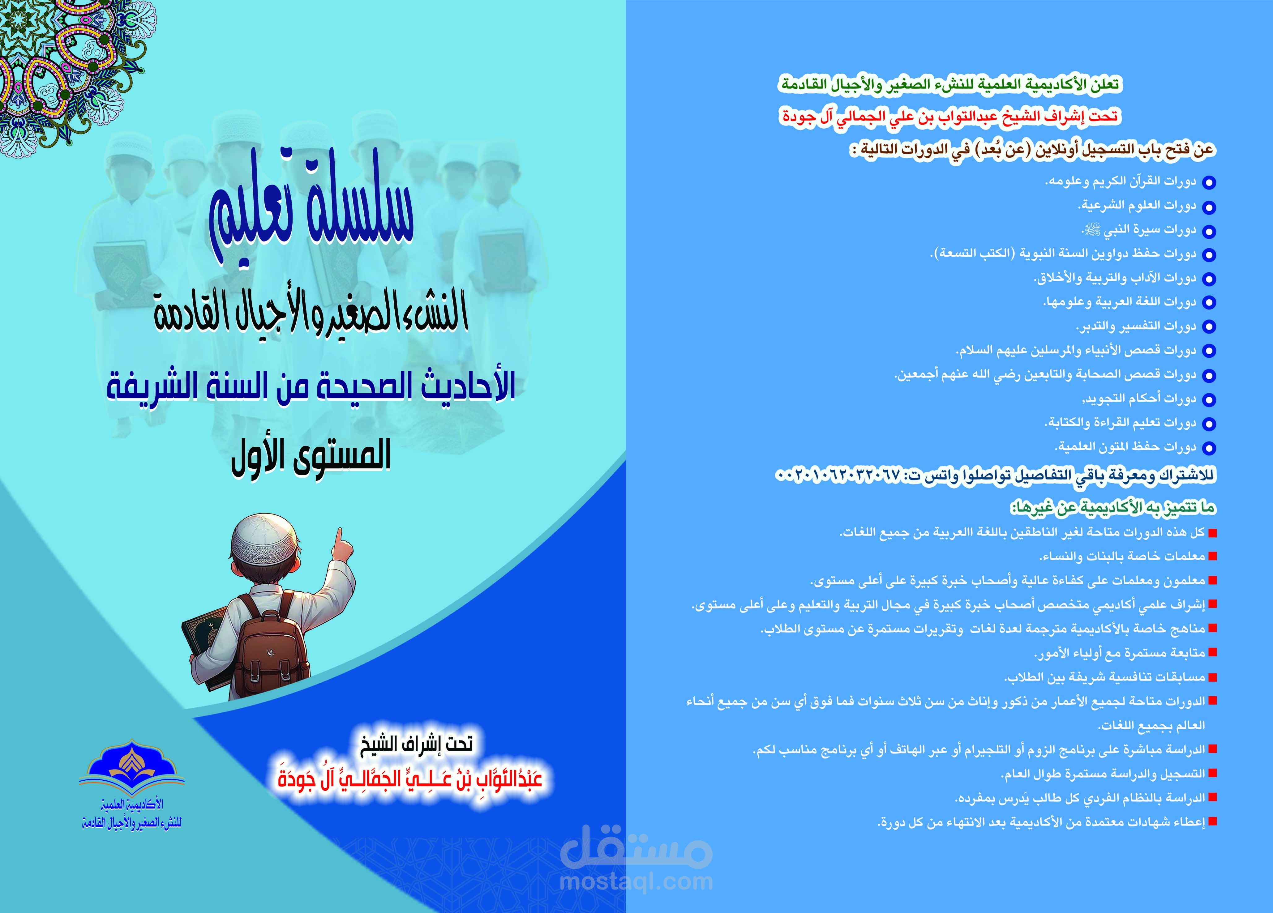 المستوى الأول من تعليم الأحاديث