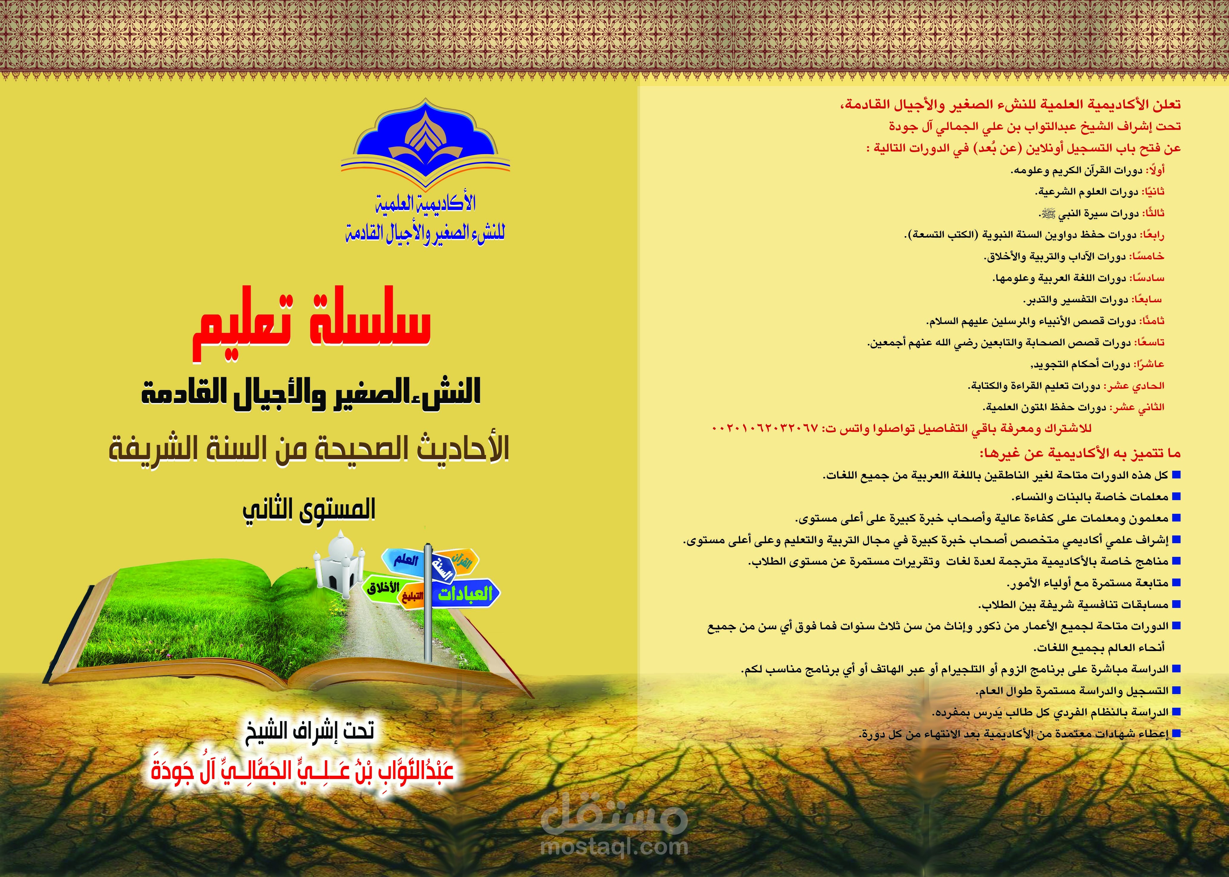 المستوى الثاني من تعليم الأحاديث