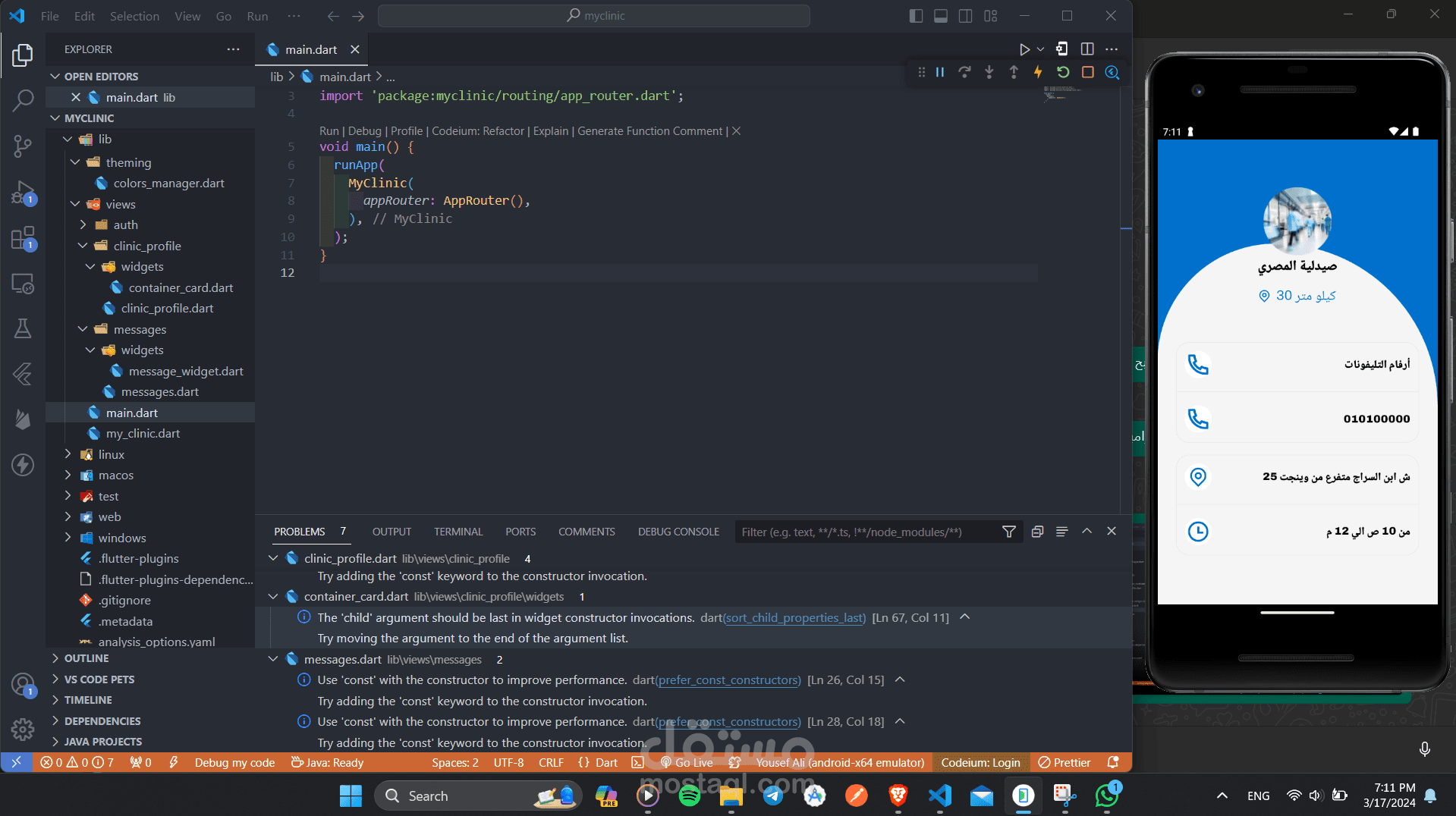 تطبيق عيادة