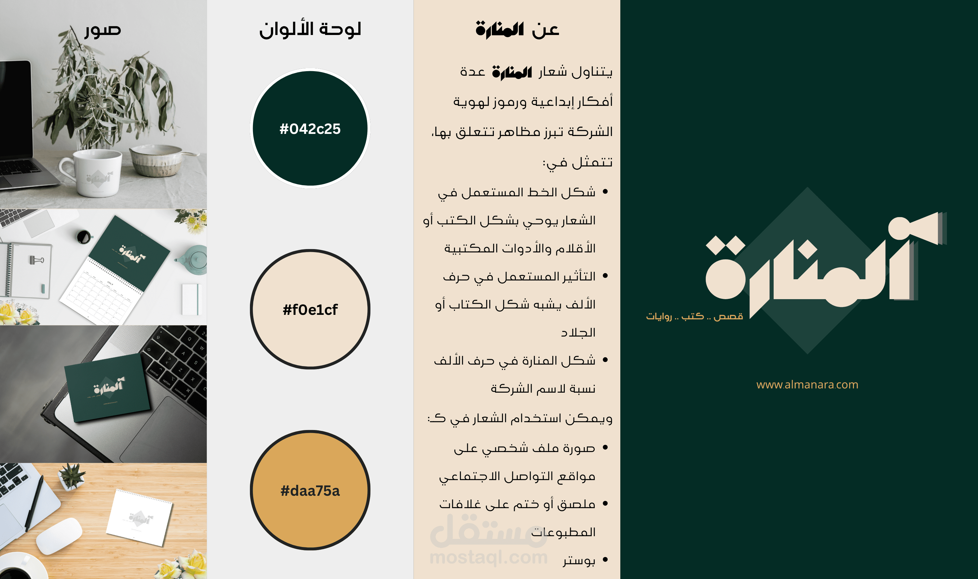 هوية بصرية لمكتبة المنارة