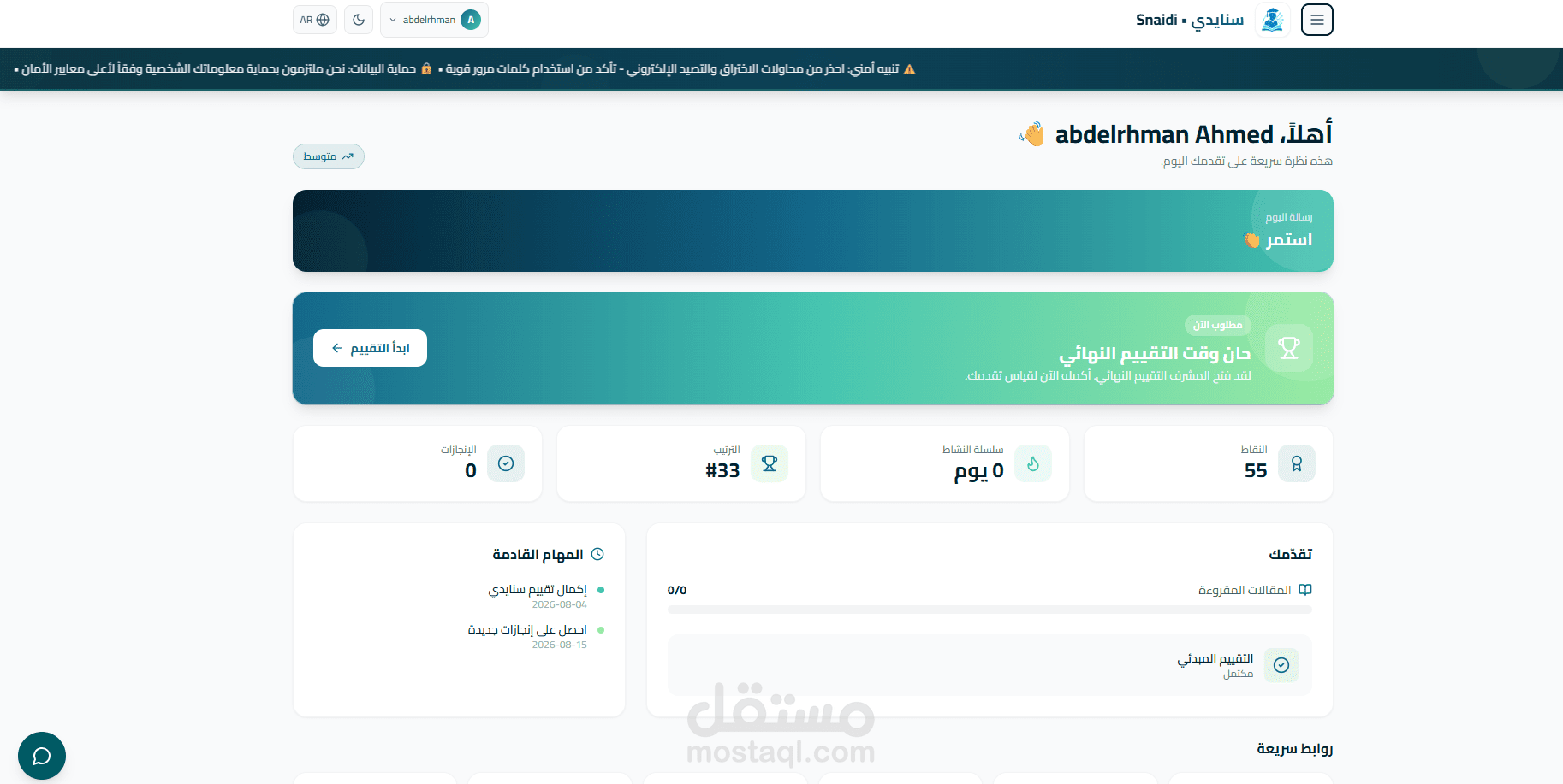 منصة sniadi التعليمية