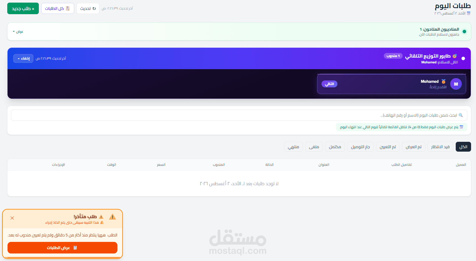 نظام إدارة وتوزيع الطلبات