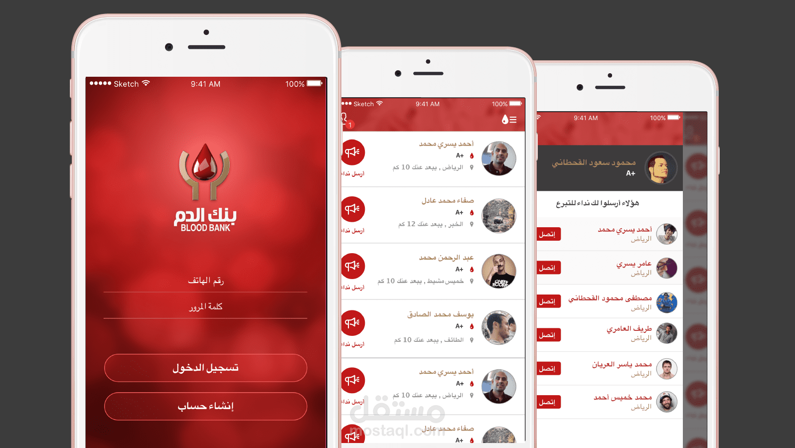 تطبيق بنك الدم Blood Bank