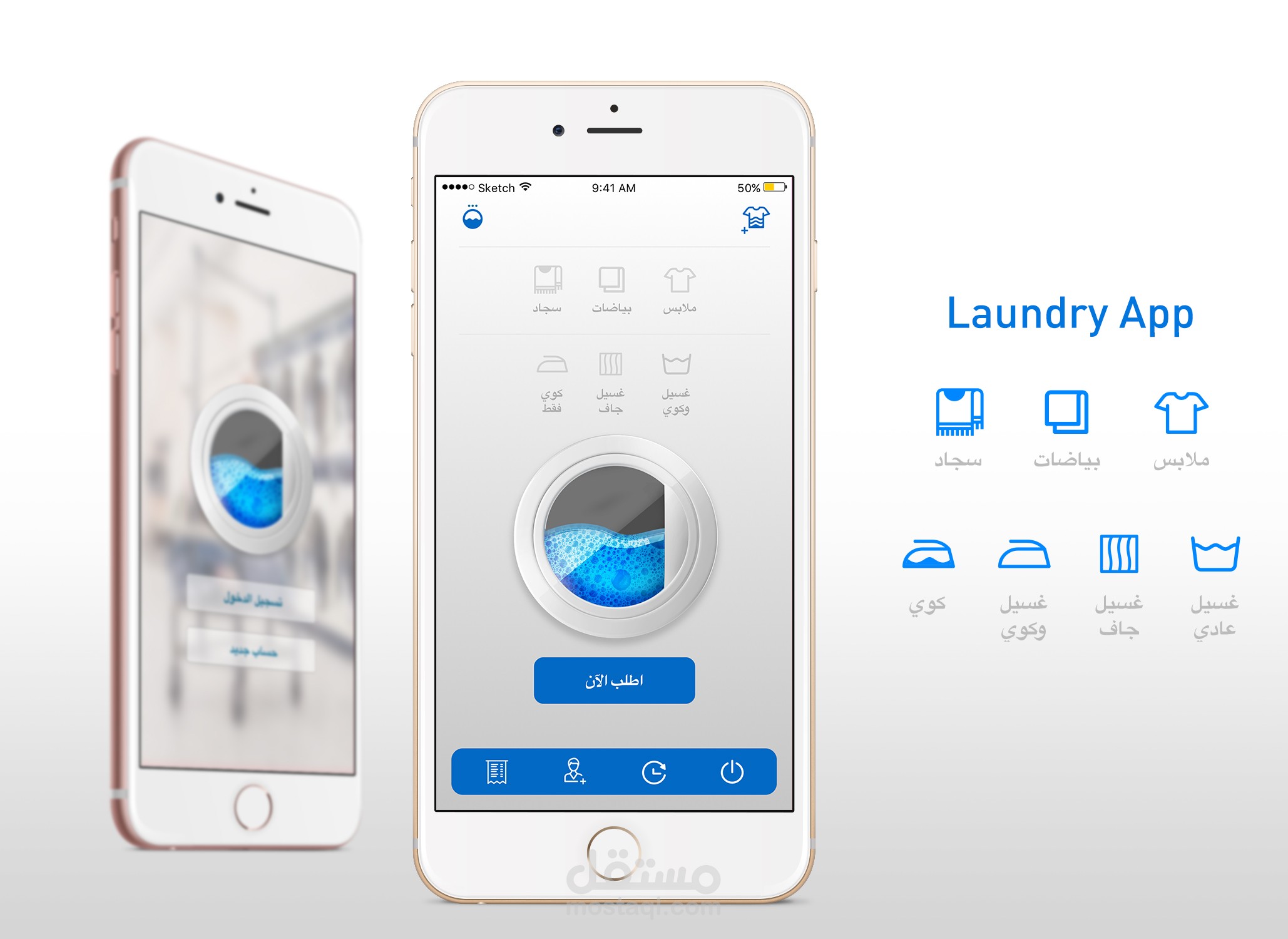 تطبيق الغسالة المتنقلة