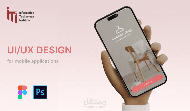 تصميم واجهة مستخدم لتطبيق موبايل | UI Design for mobile app