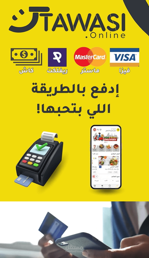 اعلان ثاني لشركة توصيل