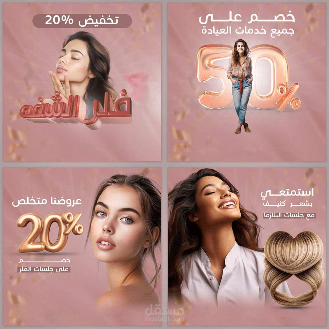 تصميم دعائي لعيادة تجميل