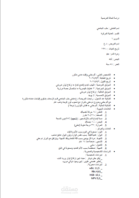 دراسة حالة