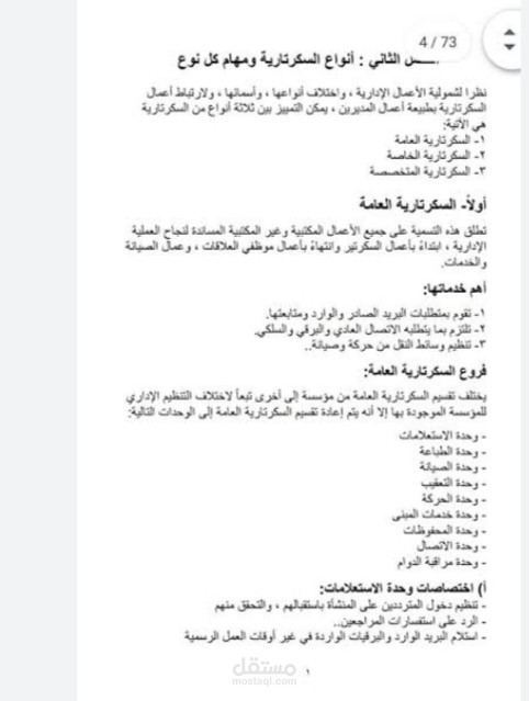 عمل تلخيصات للمواد العلمية