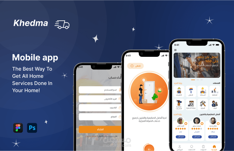 تصميم واجهات وتجربة مستخدم لتطبيق خدمي متكامل