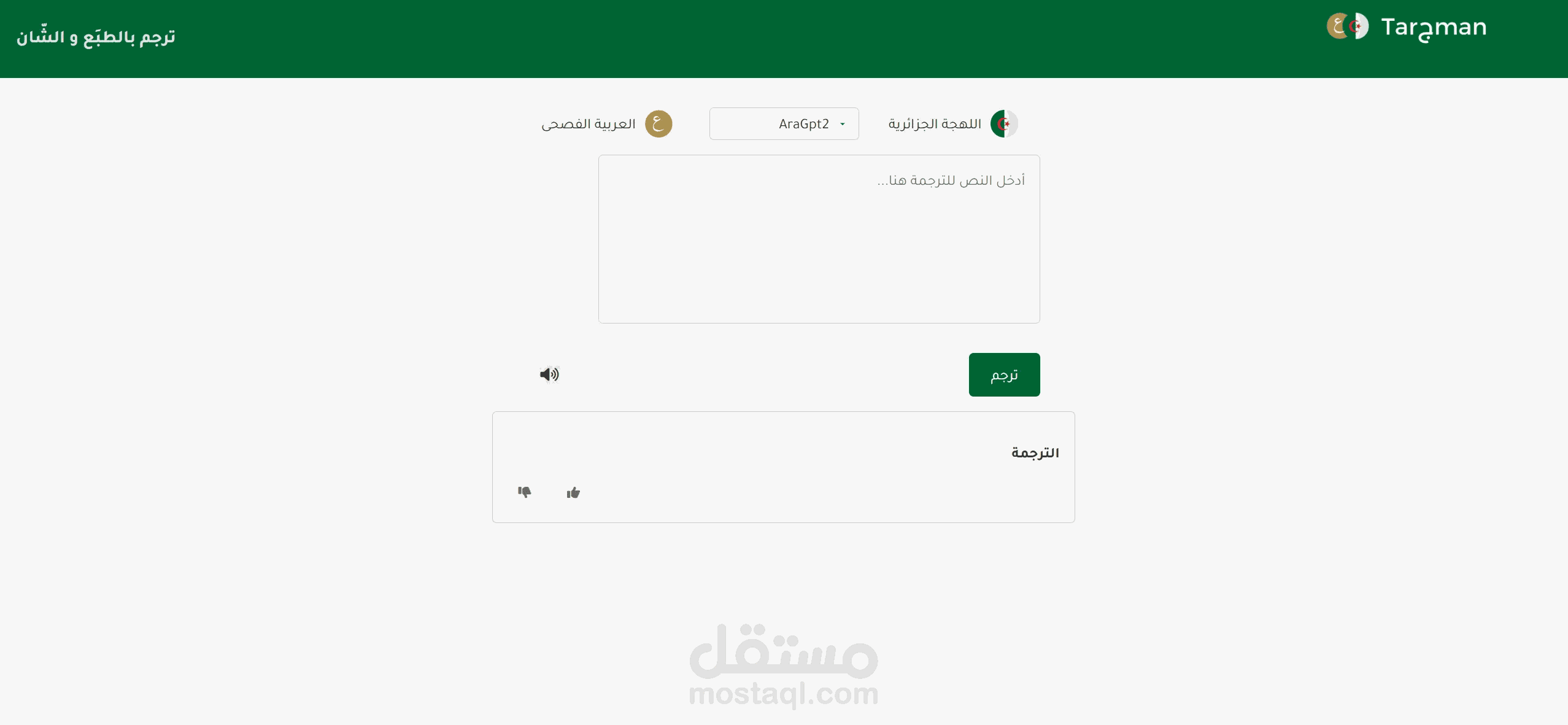TARJMAN : ترجمة آلية من الدارجة الجزائرية إلى الفصحى باستخدام LLMs