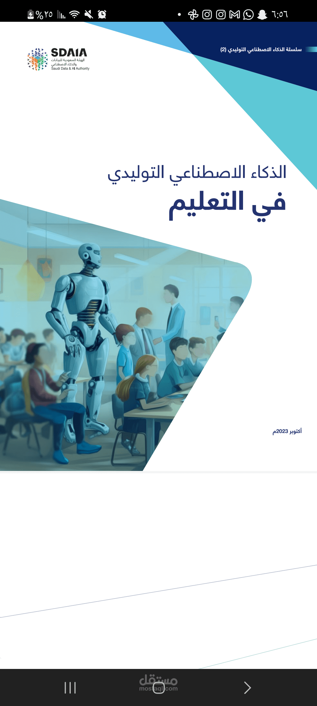 بحث عن الذكاء الاصطناعي