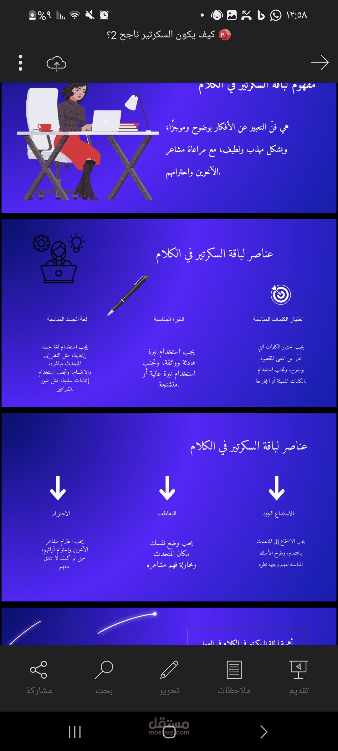 عرض تقديمي