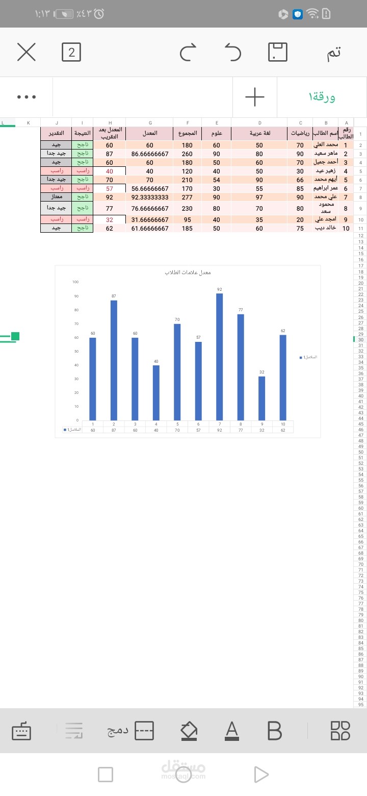 أدخال بيانات على برنامج إكسيل