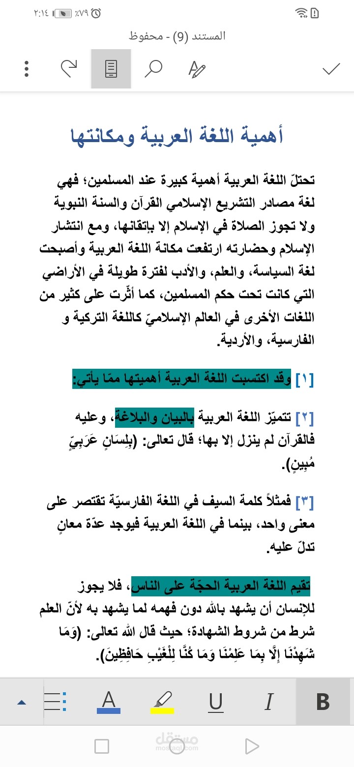 تنسيق ملف على برنامج وورد