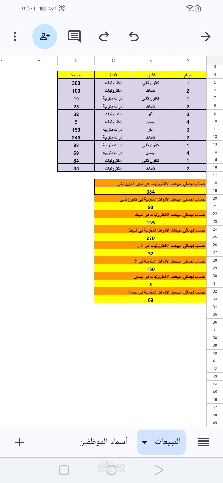 أدخال بيانات على برنامج إكسيل