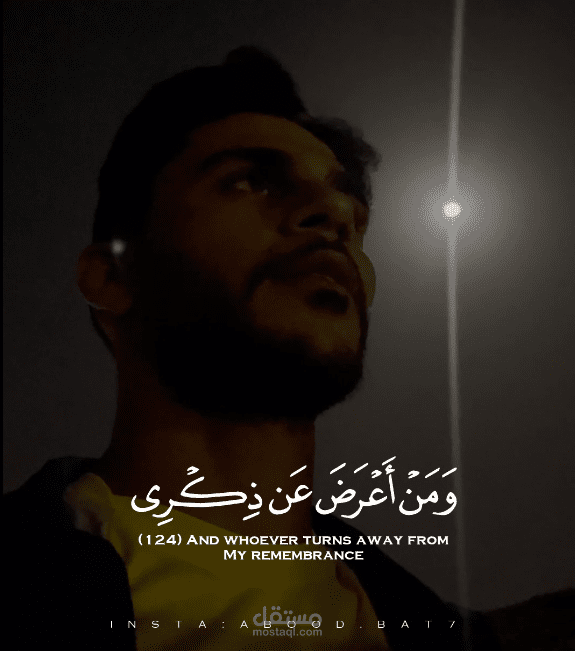 مونتاج فيديو قرآني للقارئ عبد الرحمن