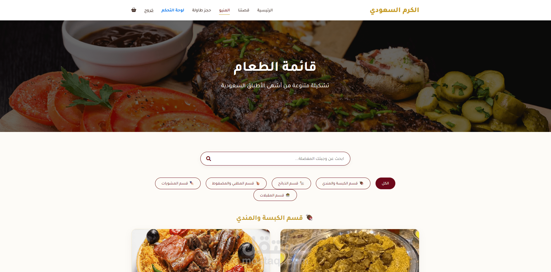 "نظام إدارة مطعم متكامل مع لوحة تحكم ذكية لمتابعة الحجوزات والطلبات"