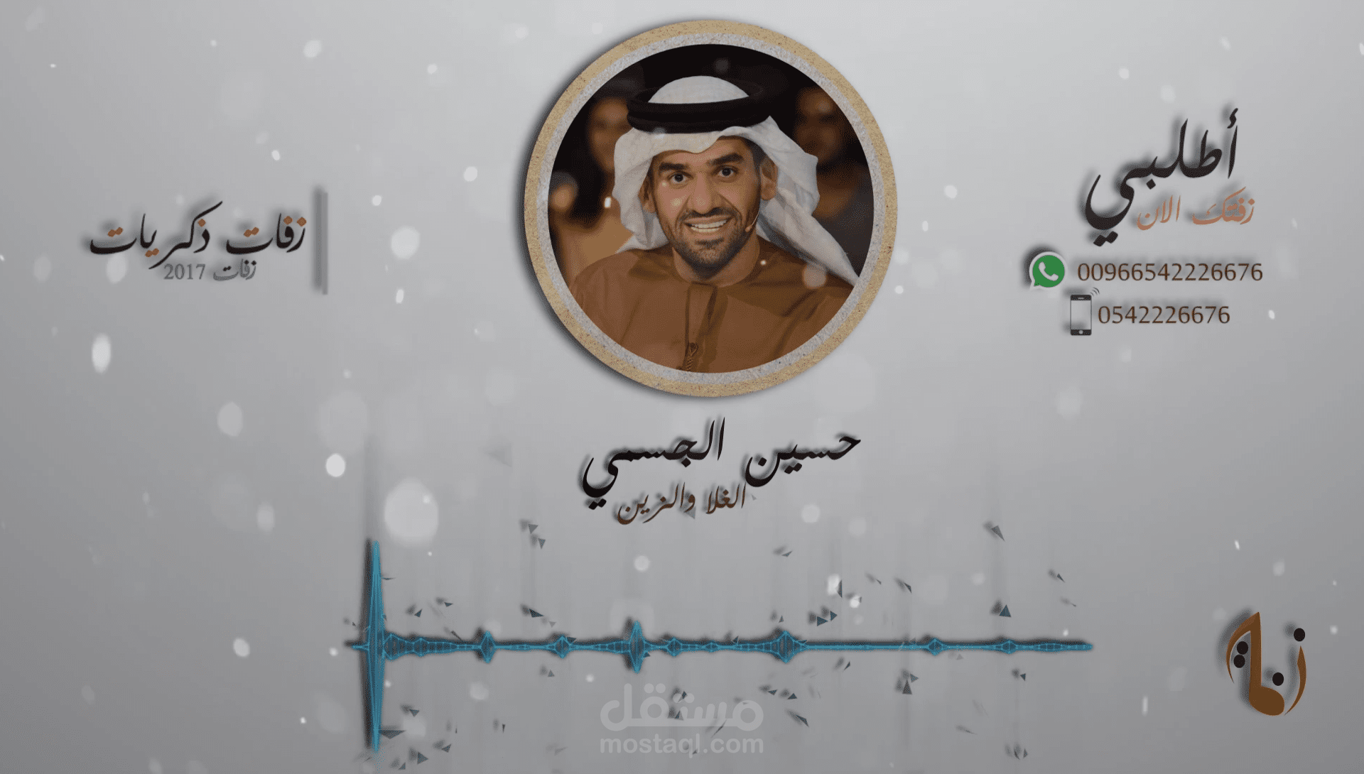 فديو كليب لموقع زفات ذكريات