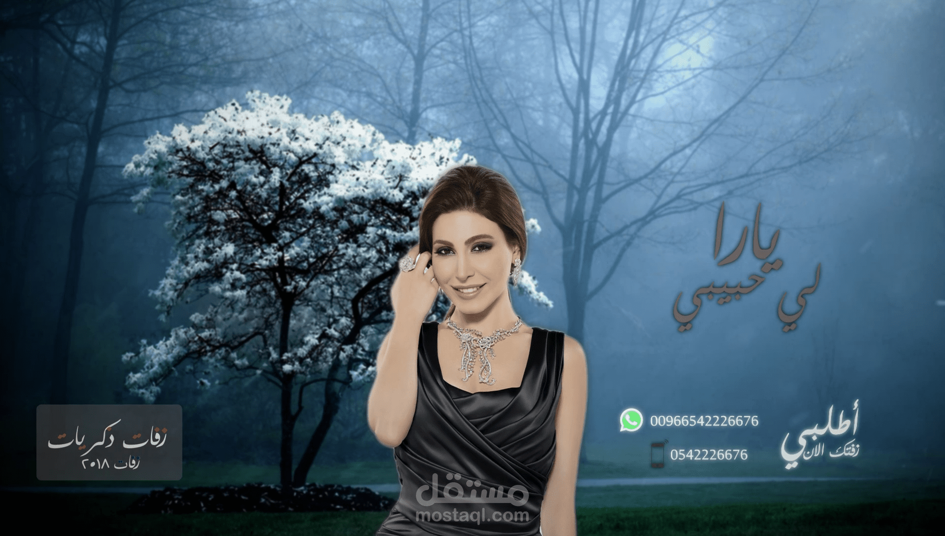 فديو كليب لي حبيبي - يارا مع الكلمات