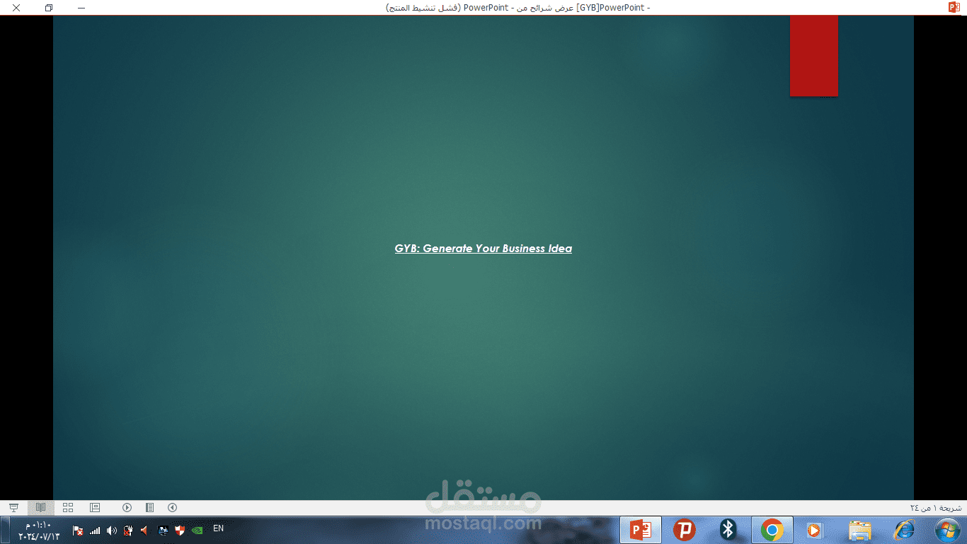 دراسة خطوات إنشاء عمل رقمي