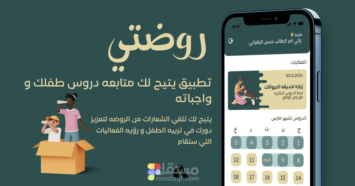 روضتي