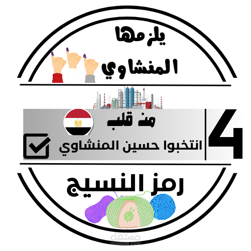 لوجو لمرشح انتخابي