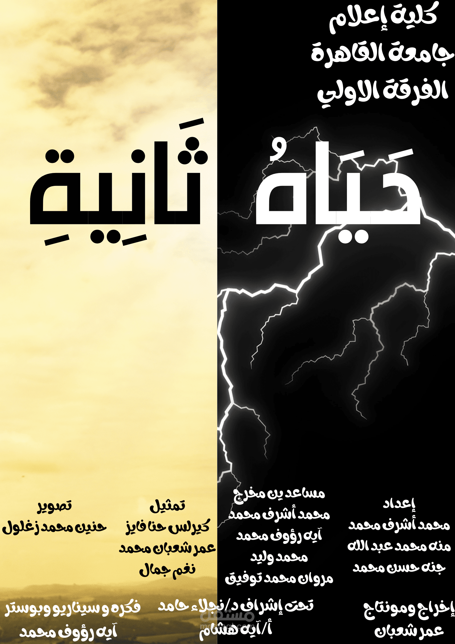 بوستر فيلم حياه تانيه