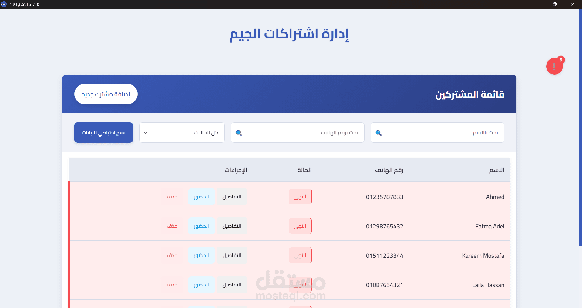 برنامج سطح مكتب لأداره جيم او صاله رياضيه