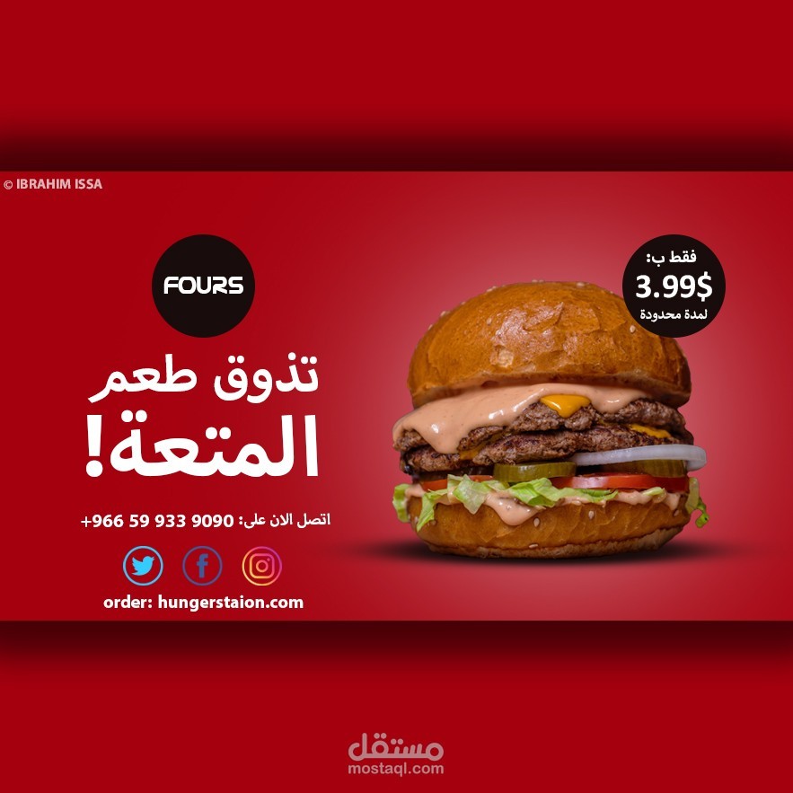 تصميم سوشيال ميديا لبرجر