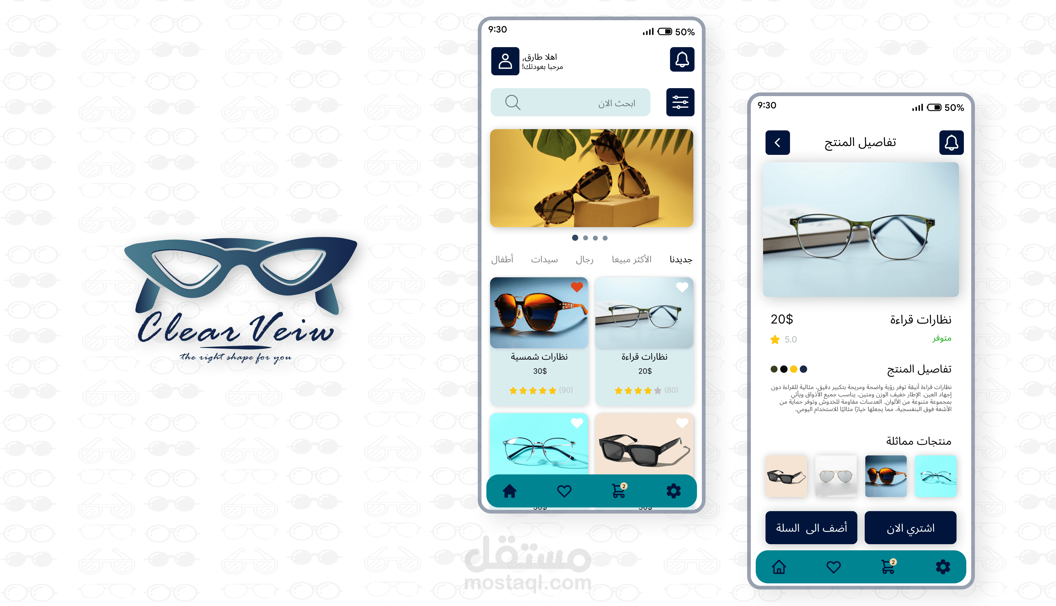تطبيق بيع النظارات ClearVeiw