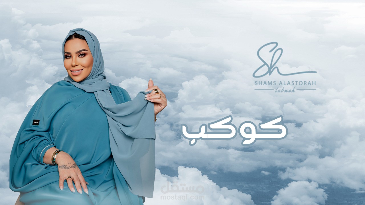 تصميم فيديو لكلمات اغنية