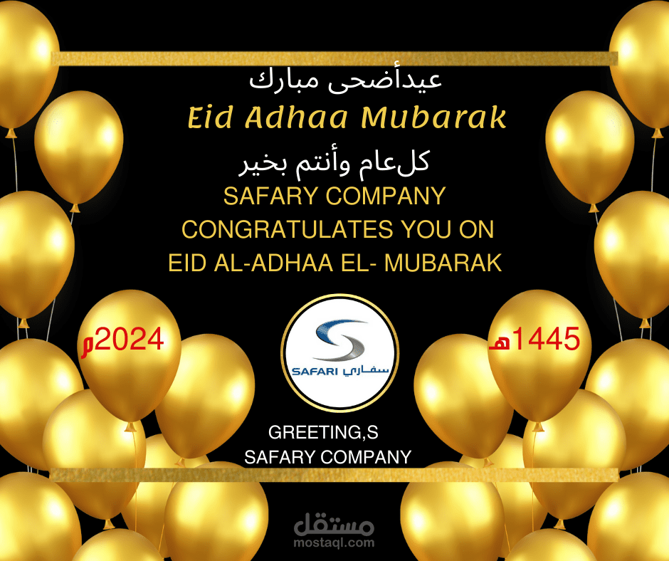 تصميم كارت معايدة