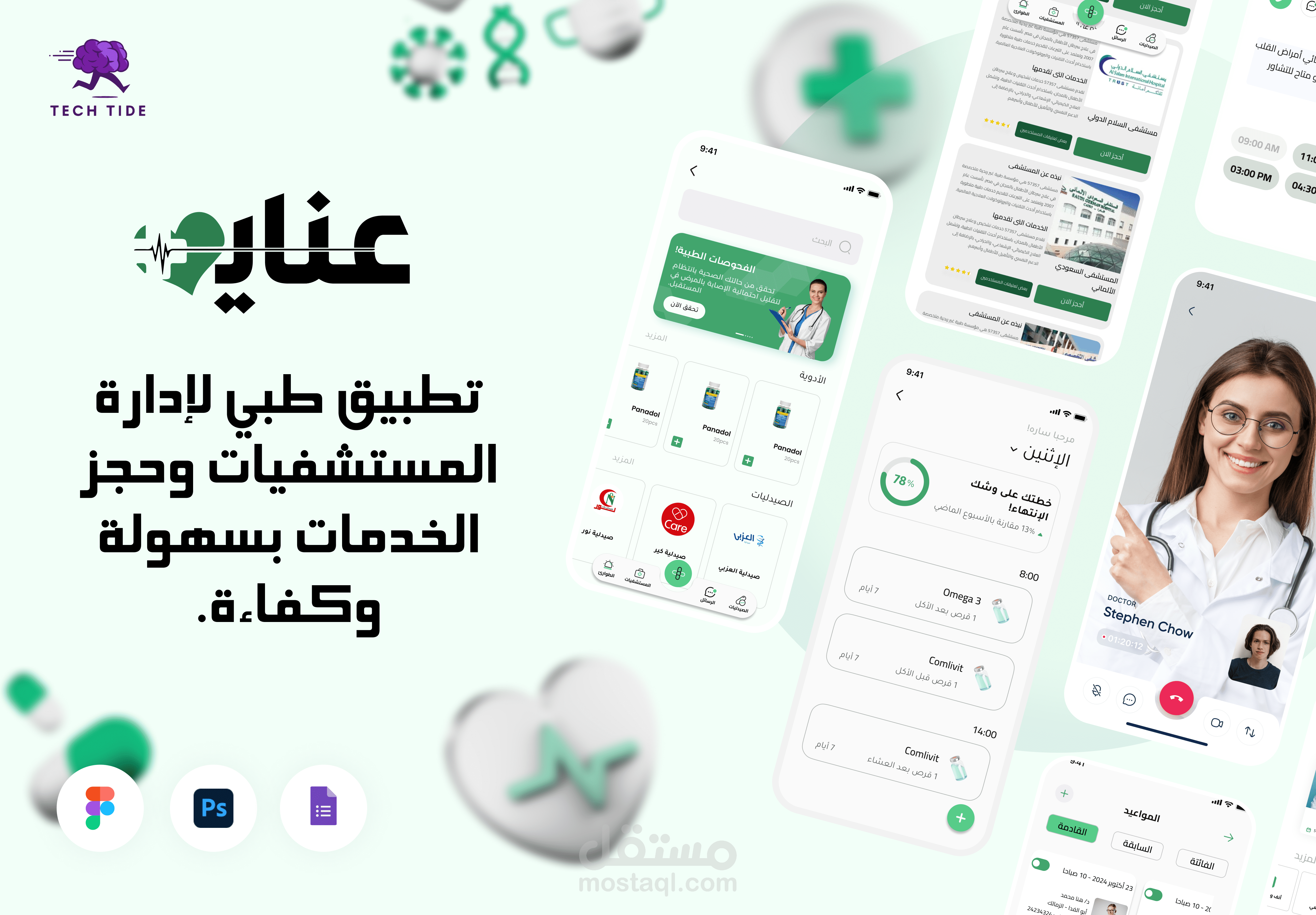 تطبيق عناية
