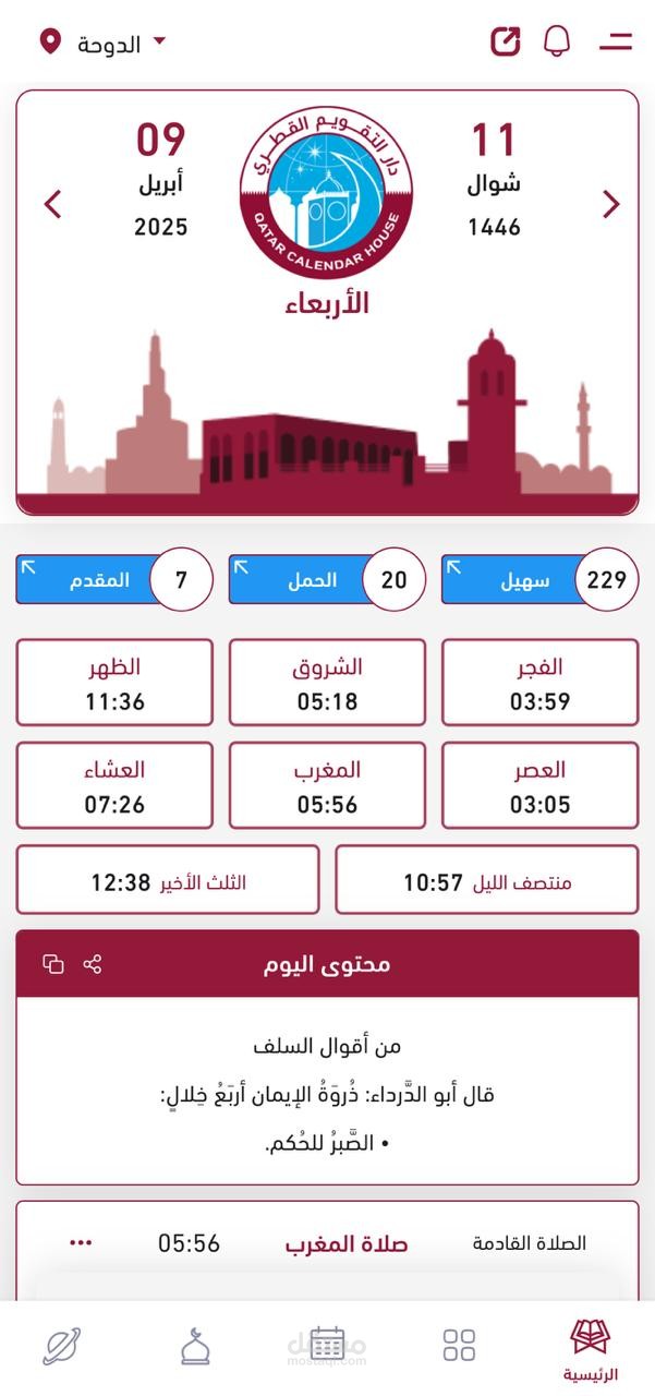 دار التقويم القطري