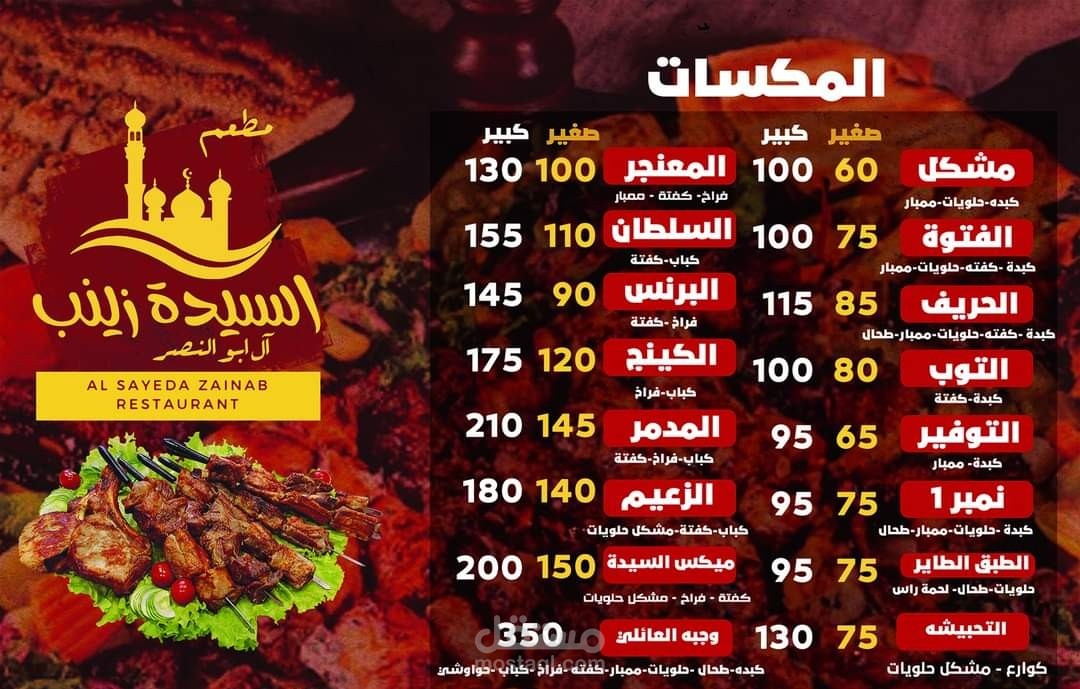 منيو لمطعم