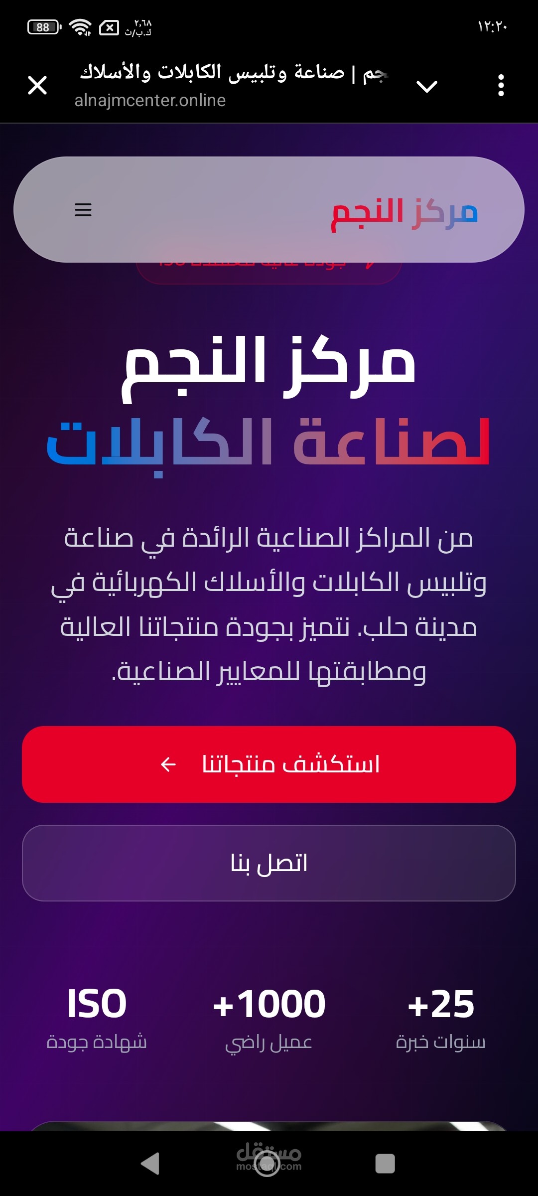 تصميم وتطوير موقع إلكتروني احترافي لمركز النجم لصناعة الكابلات والأسلاك الكهربائية، مع التركيز على الهوية الصناعية والقوة البصرية التي تعكس جودة المنتجات