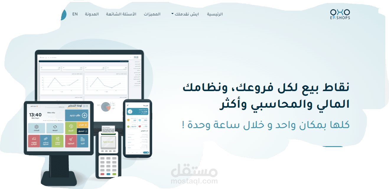 OXO E-shops نظام أوكسو لنقاط البيع