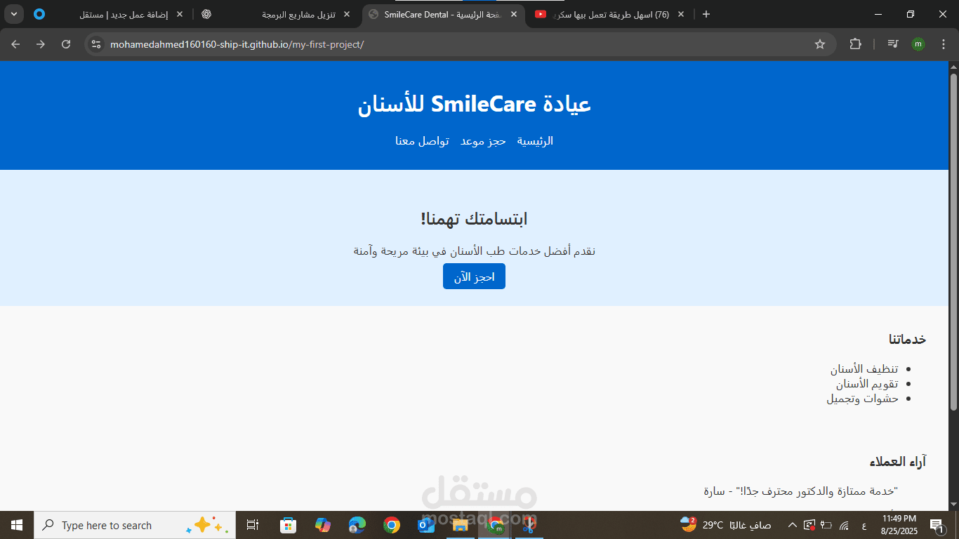 واجهة موقع عيادة أسنان عصرية وسهلة الاستخدام
