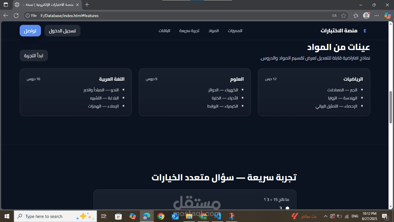 منصة اختبارات إلكترونية متكاملة (Quiz Platform System)