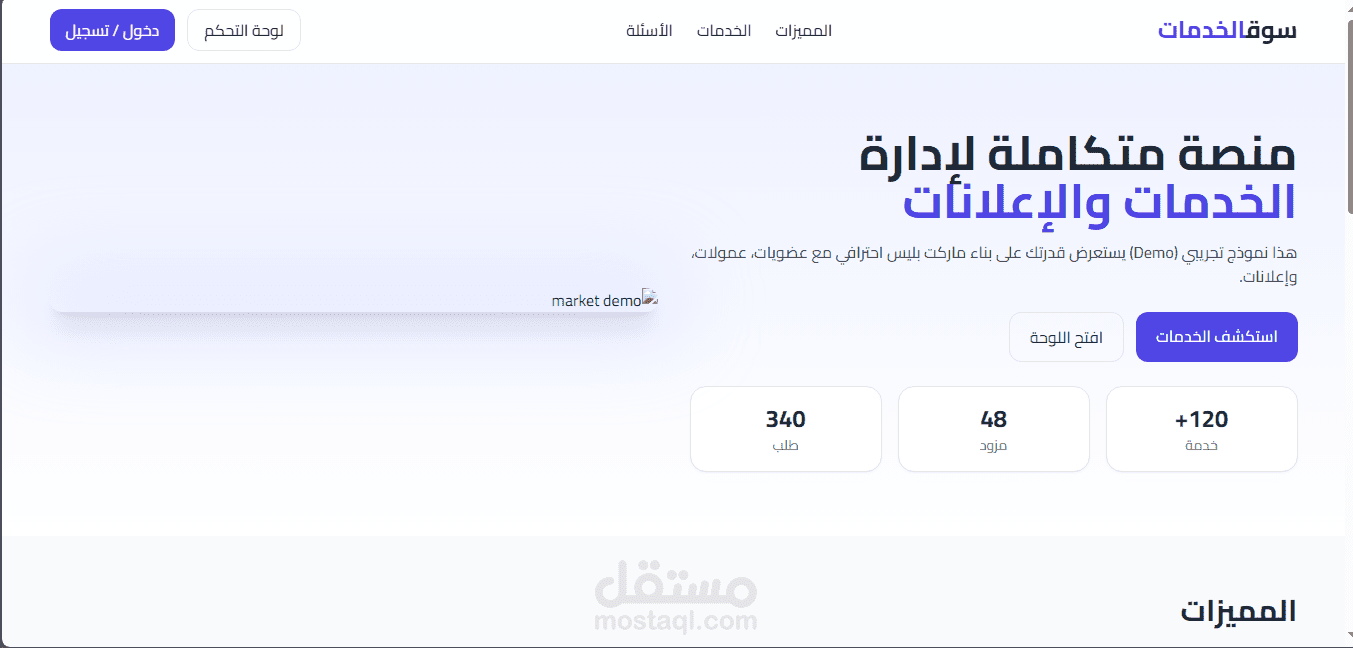 "أوبن هب – منصة متكاملة للإعلانات والخدمات (عرض تجريبي)"